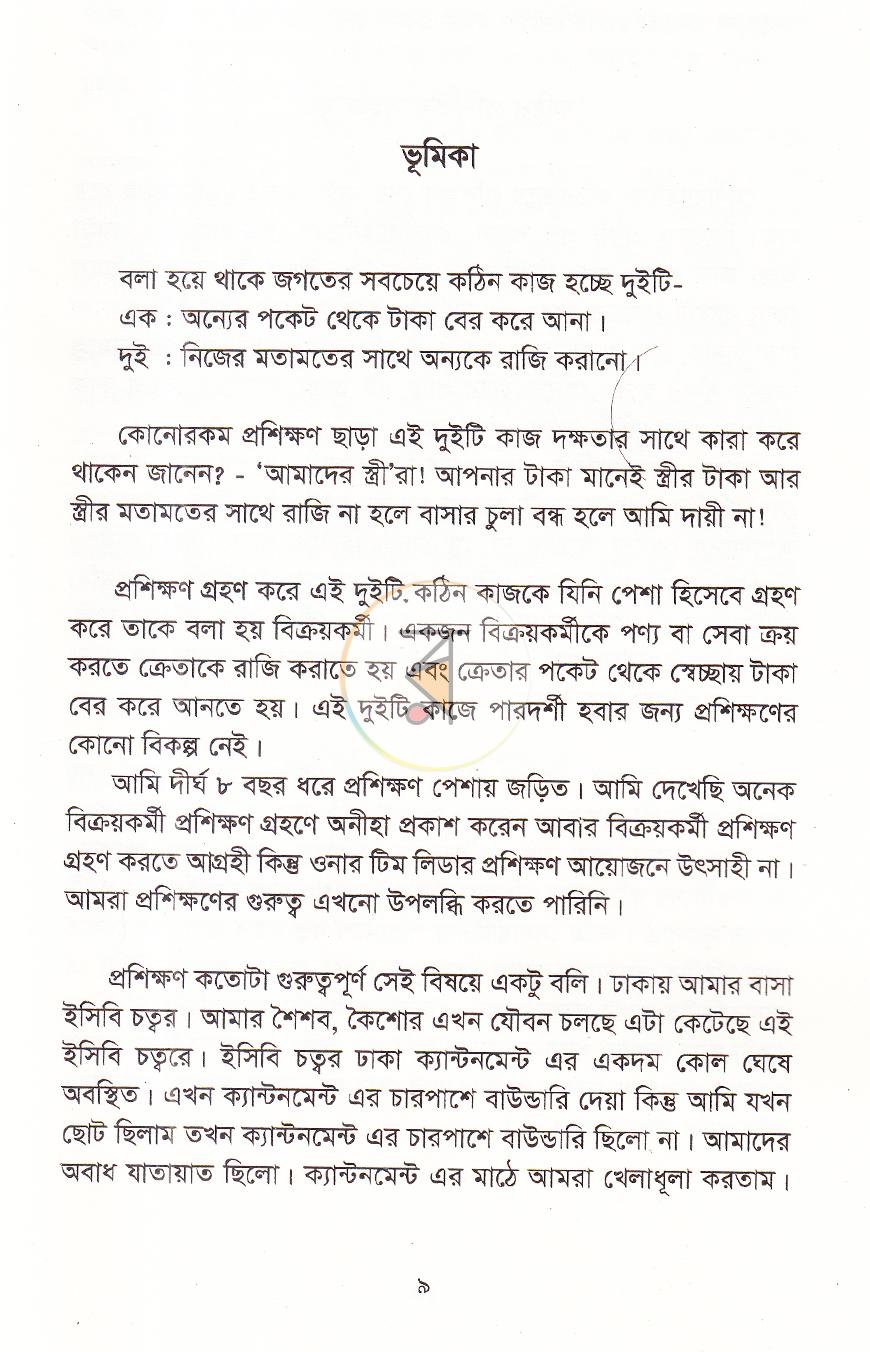 পাতা 5