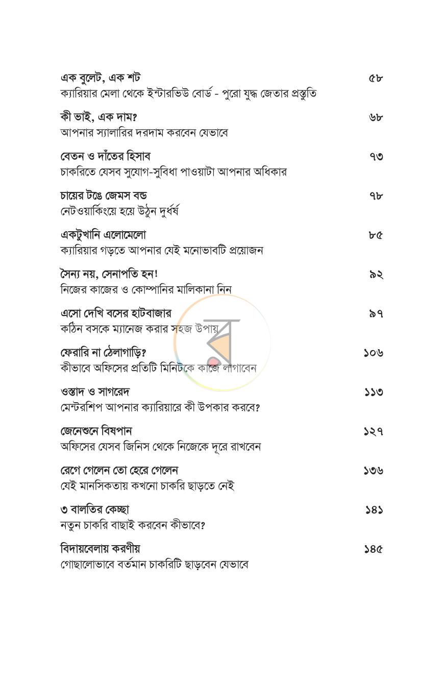 পাতা 9