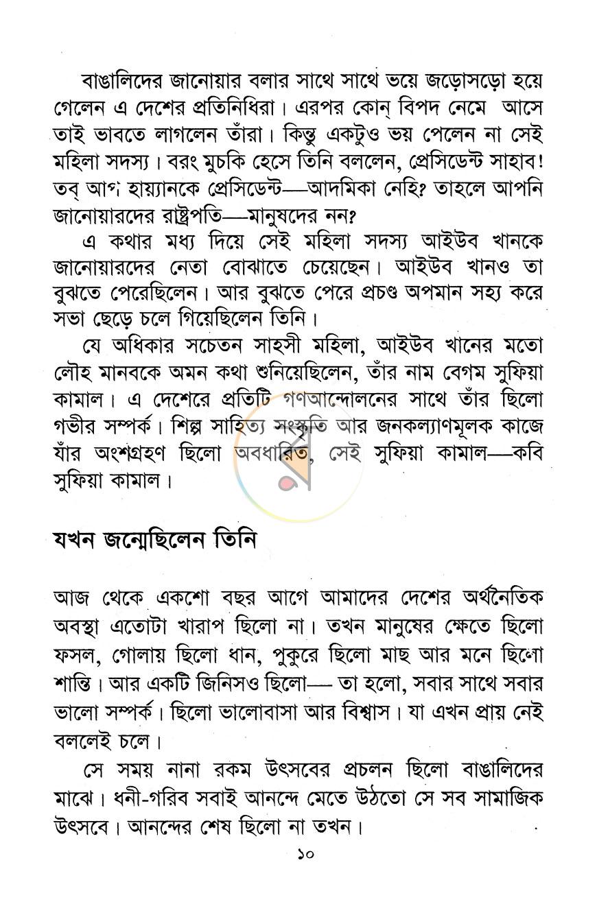 পাতা 7
