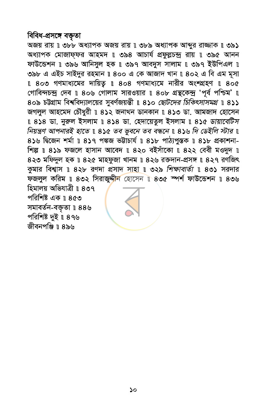 পাতা 6