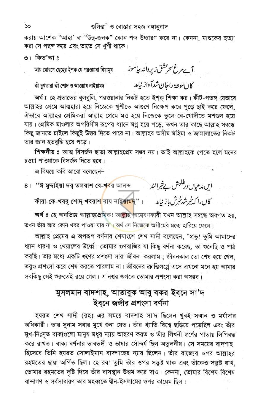 পাতা 9