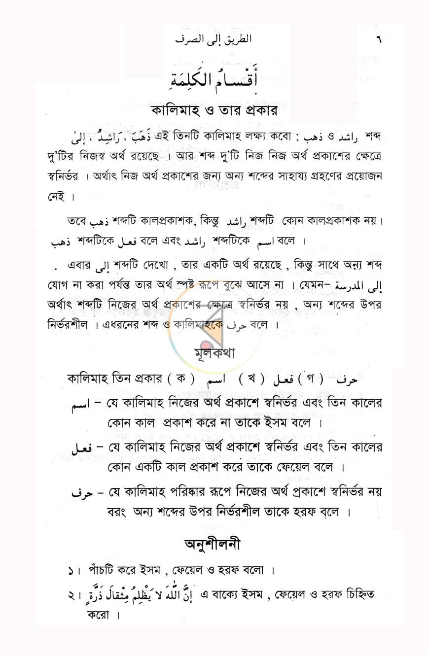 পাতা 6