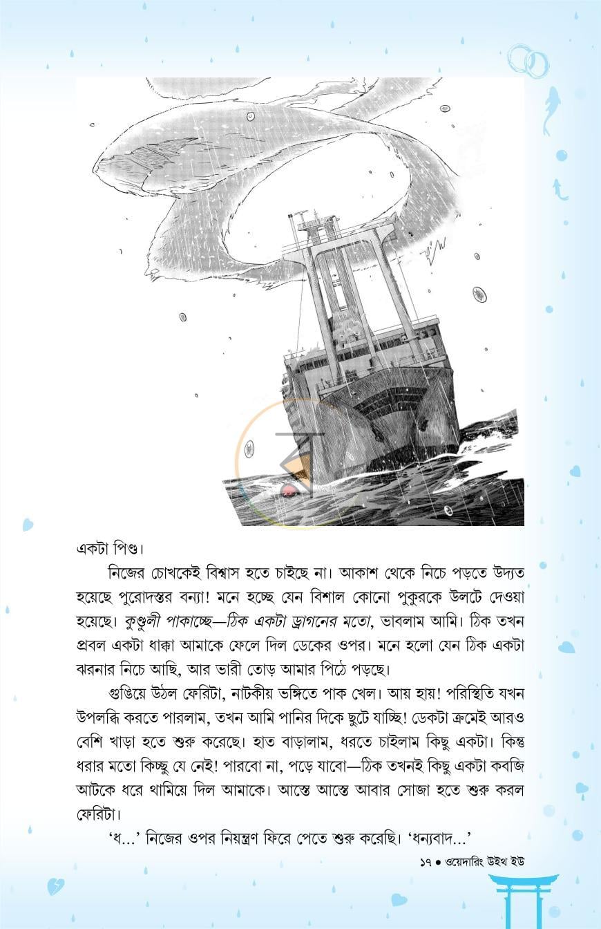 পাতা 16
