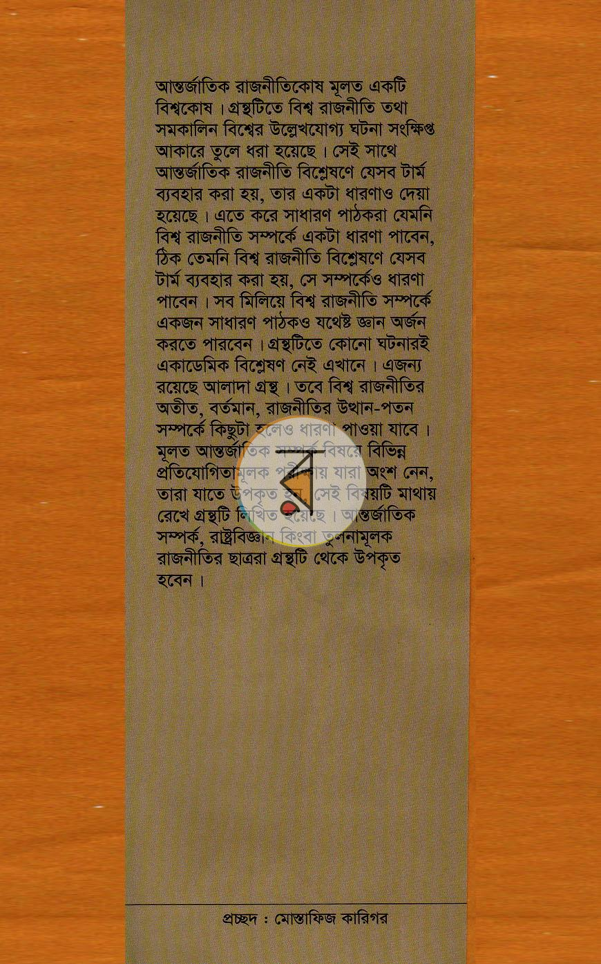 পাতা 23