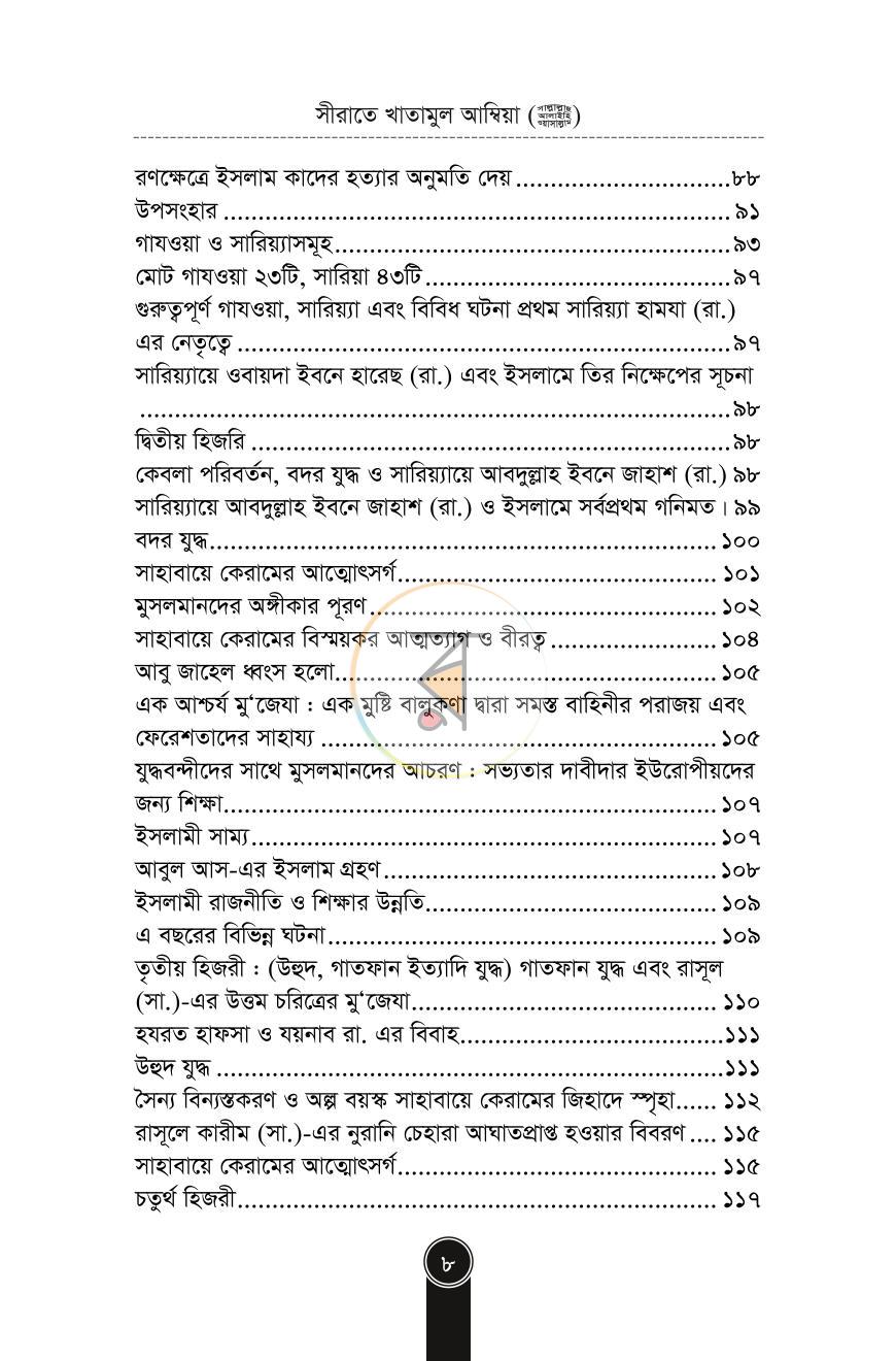 পাতা 6