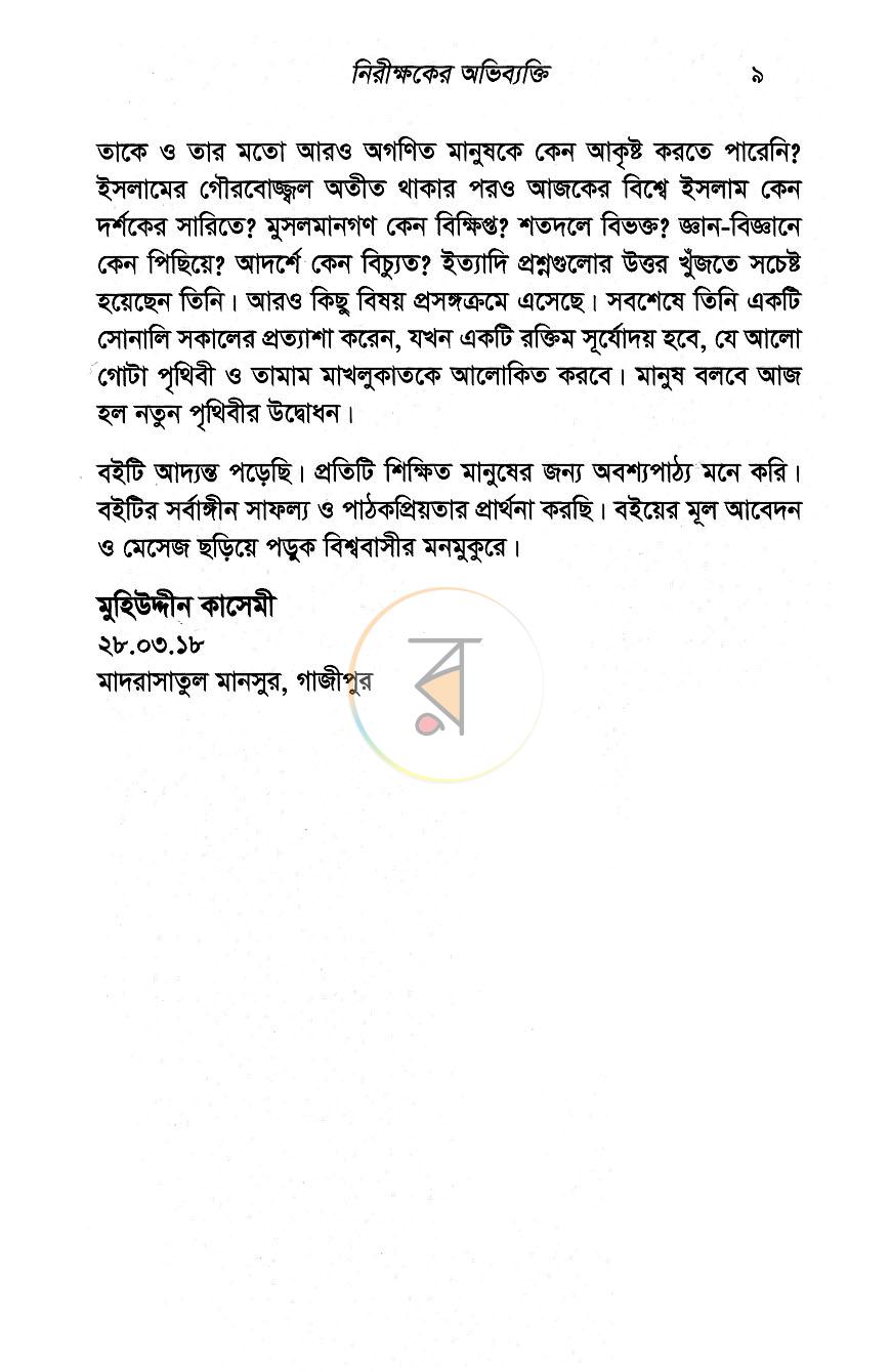 পাতা 7