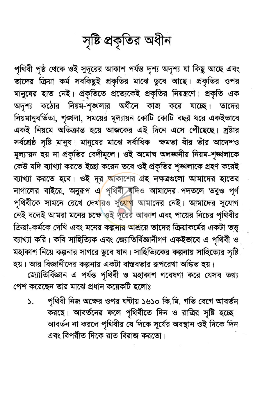 পাতা 6