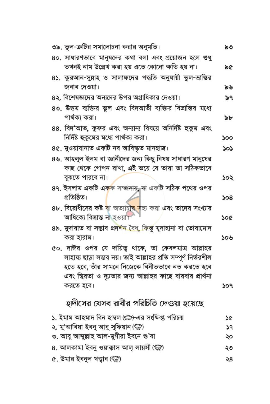 পাতা 8
