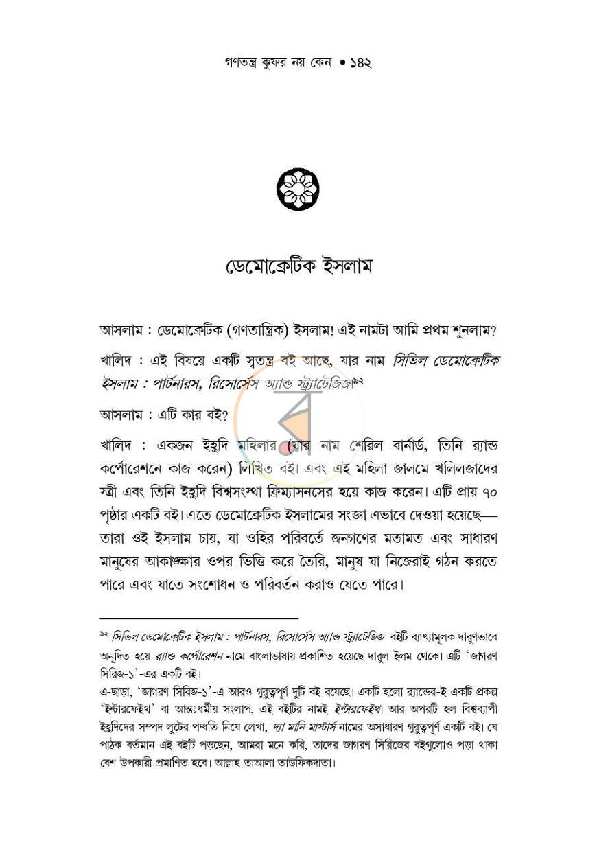 পাতা 20