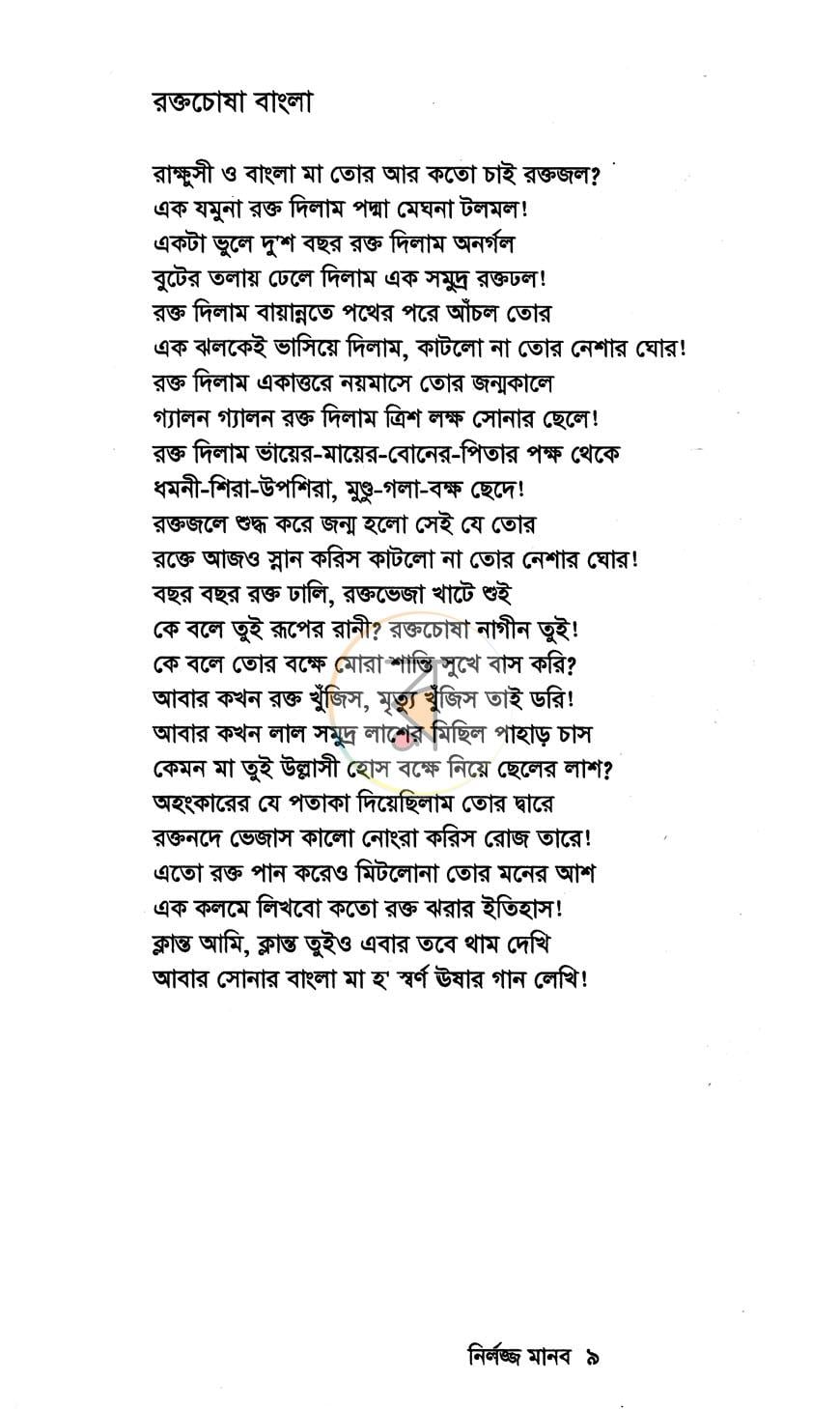 পাতা 6