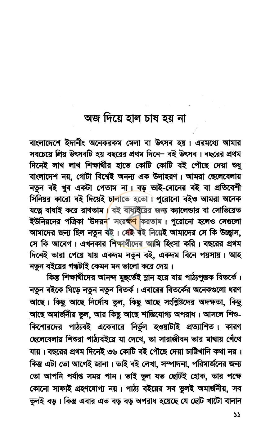 পাতা 7