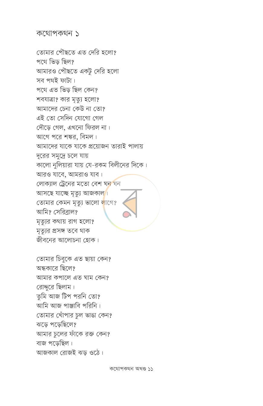 পাতা 6