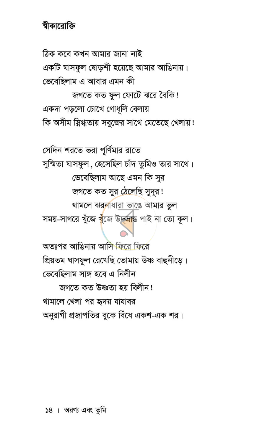 পাতা 5