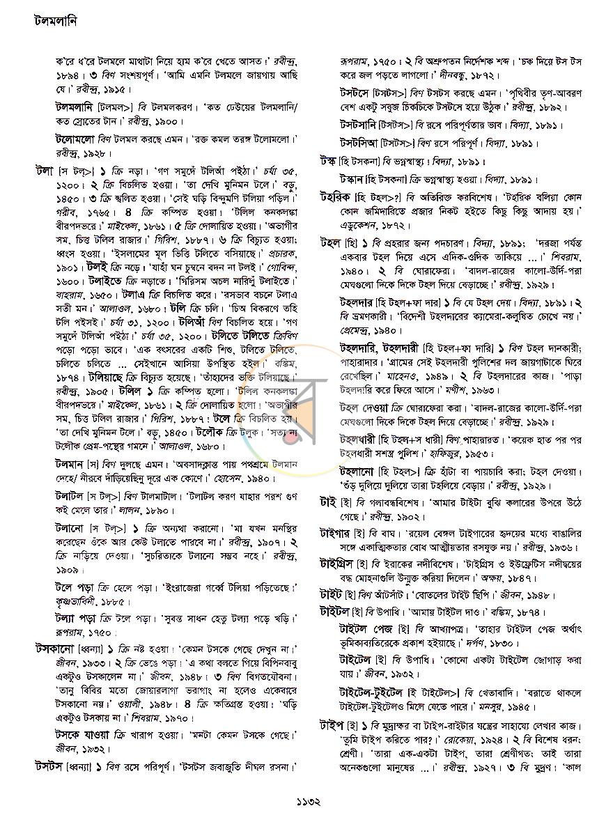 পাতা 6