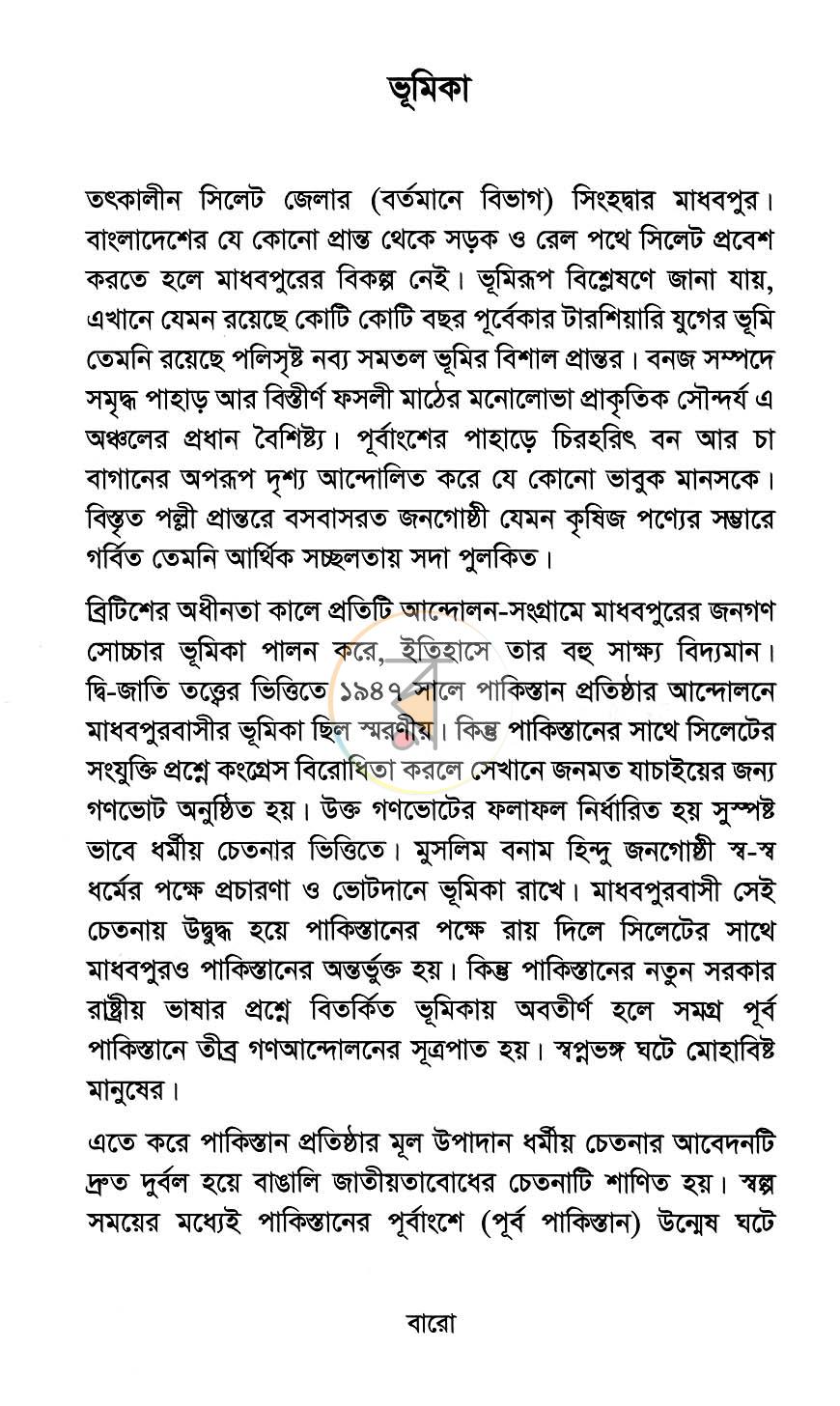 পাতা 2