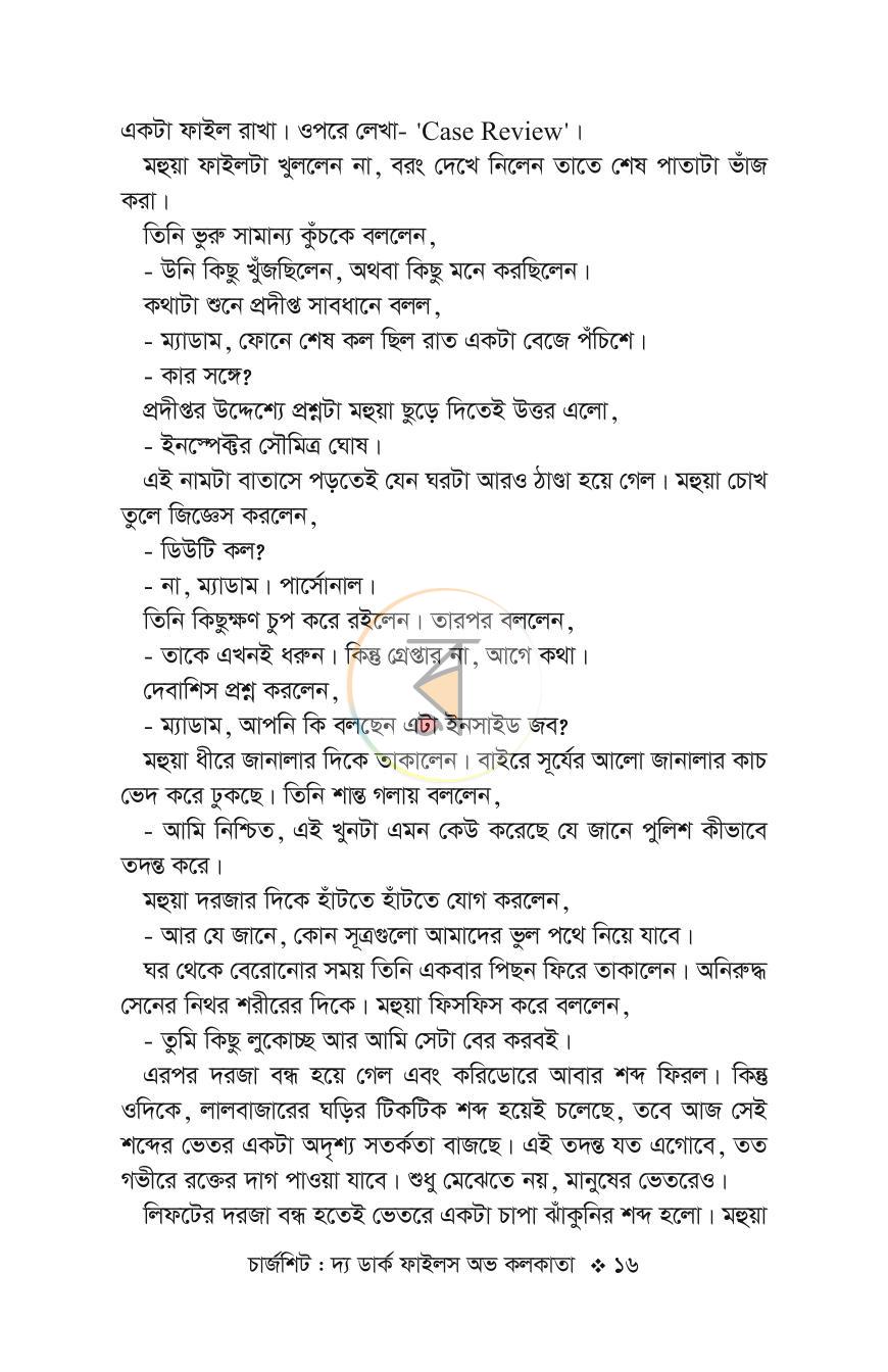 পাতা 12