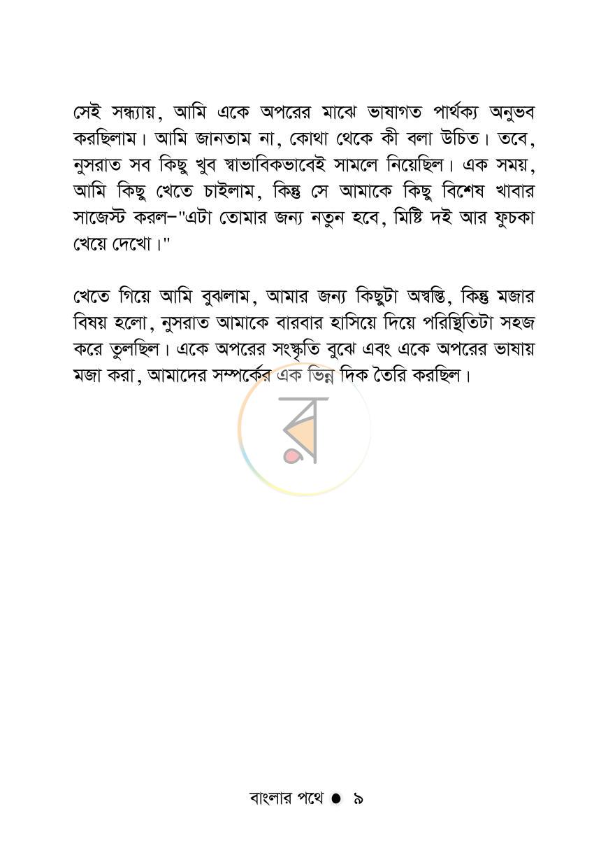 পাতা 8