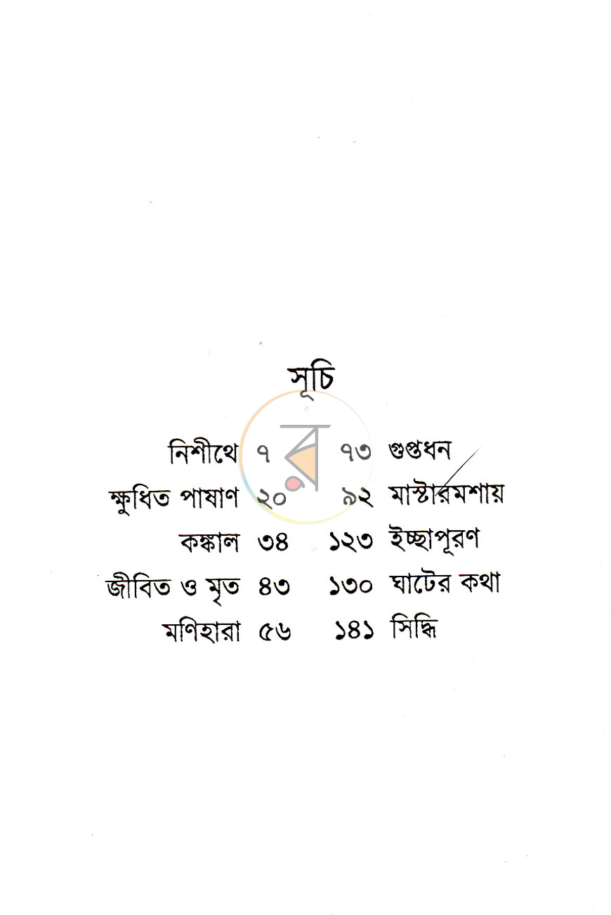 পাতা 3