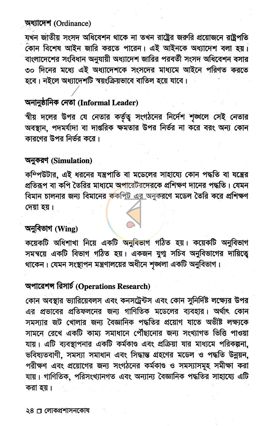 পাতা 8
