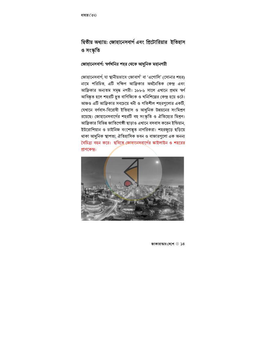 পাতা 6