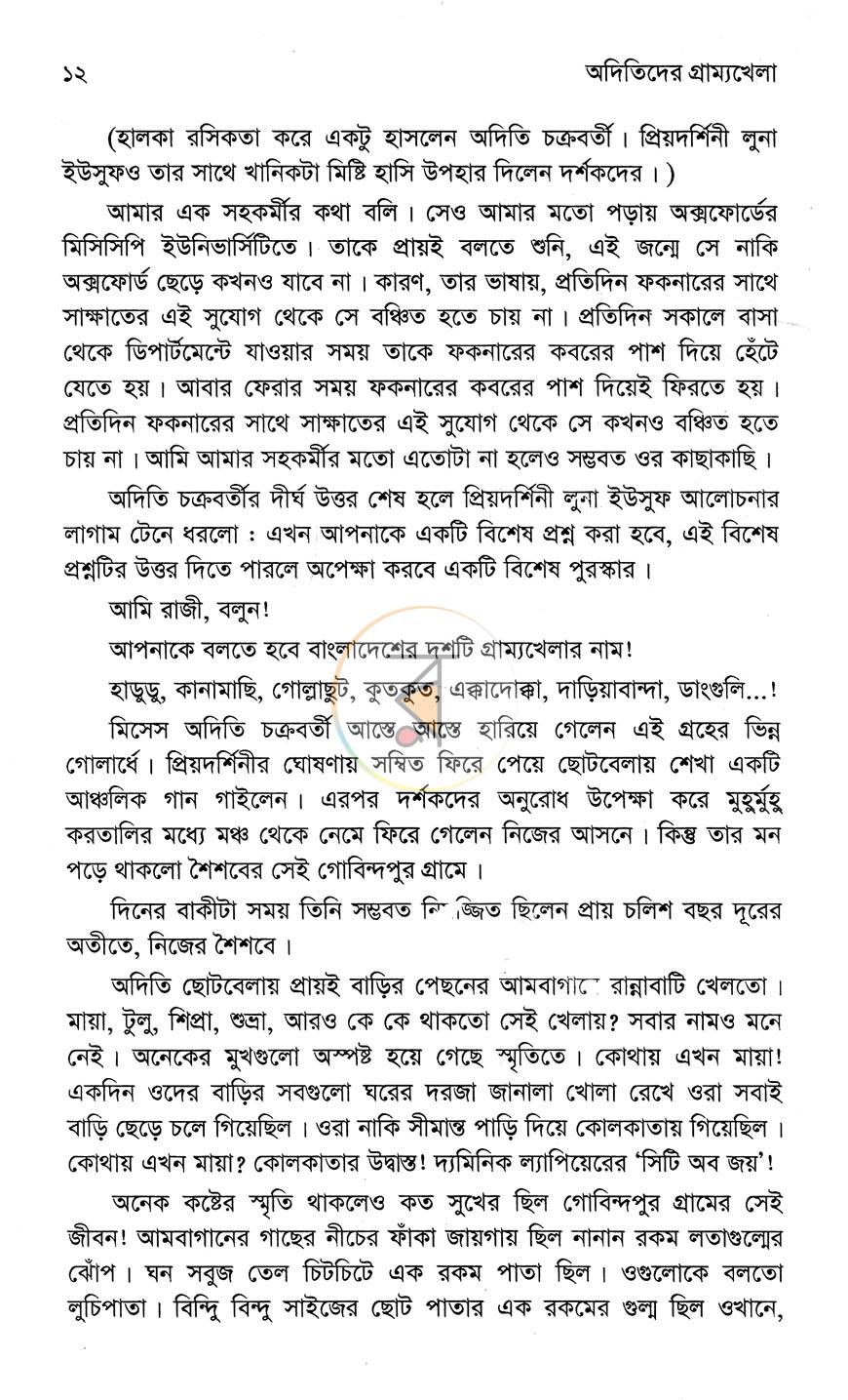 পাতা 7