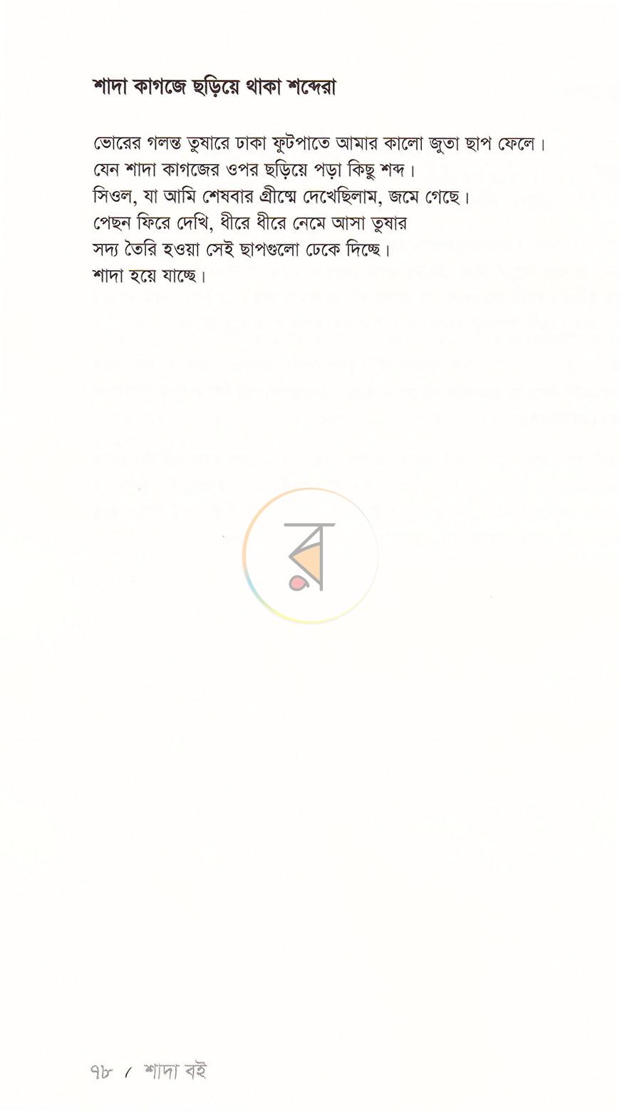 পাতা 16