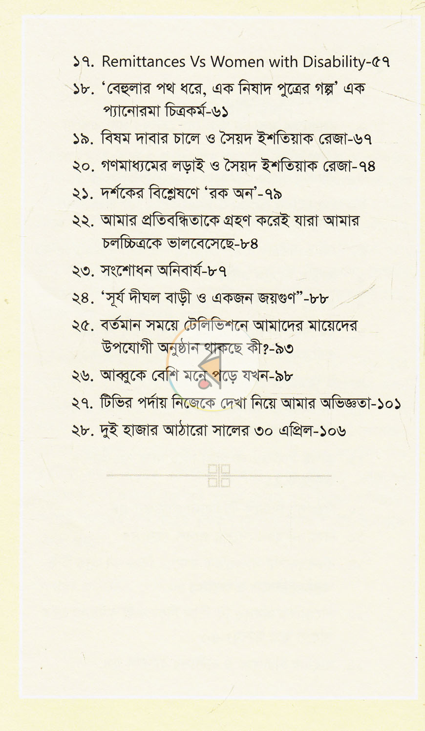 পাতা 4