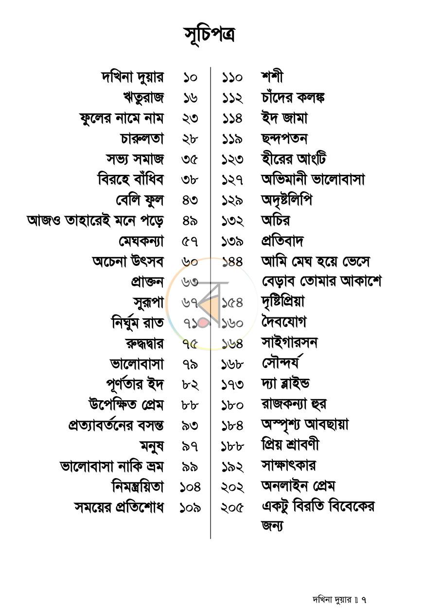 পাতা 5