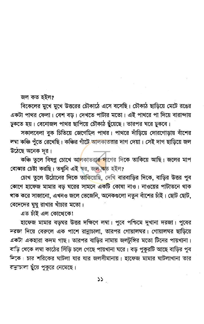 পাতা 4