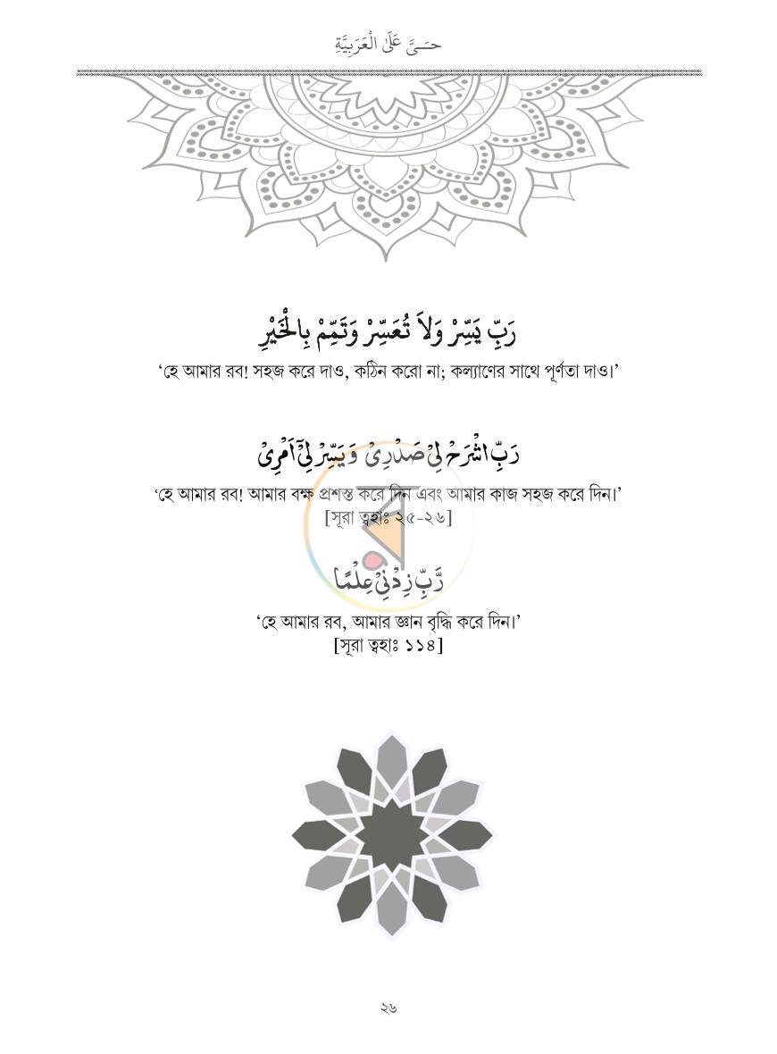 পাতা 25
