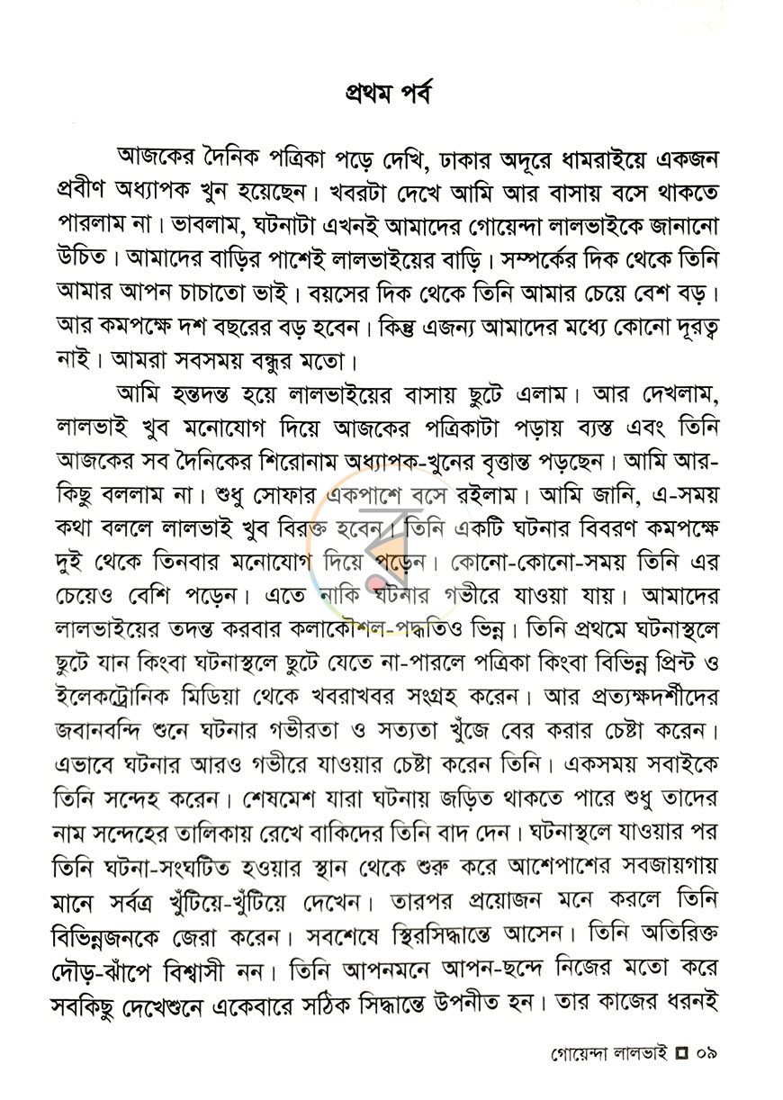 পাতা 2