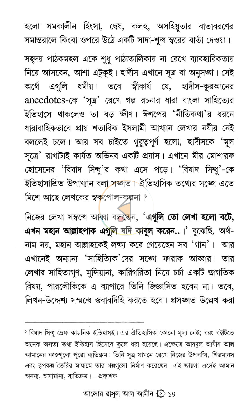 পাতা 8