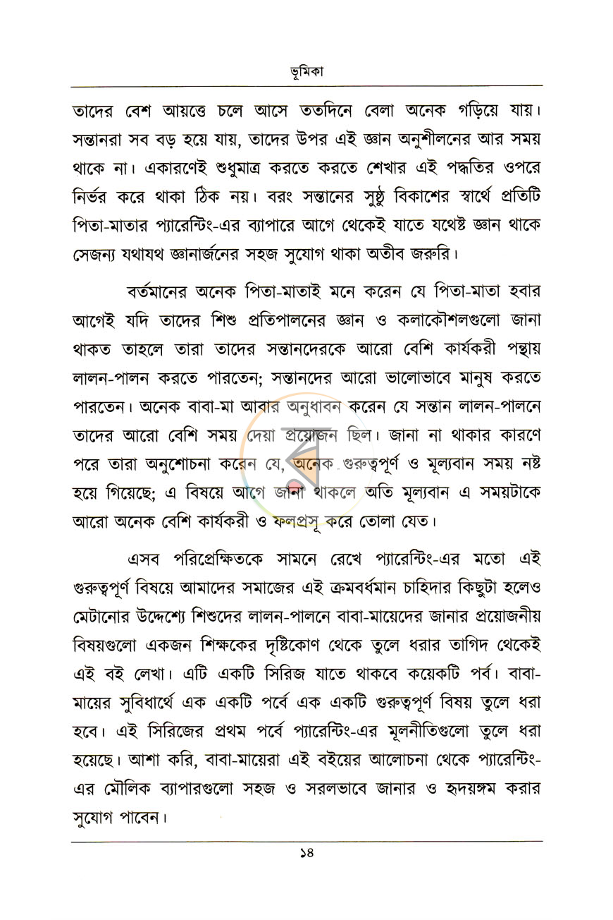 পাতা 8