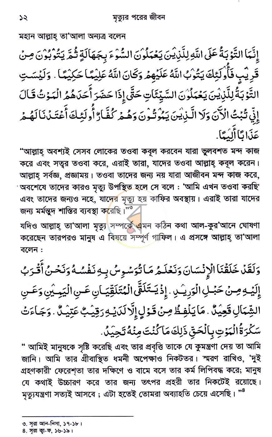 পাতা 10