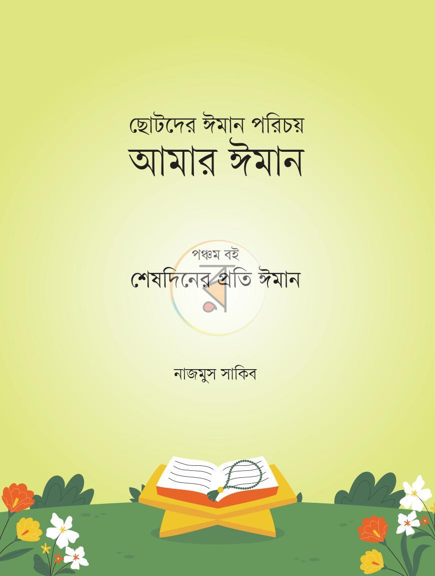 পাতা 13
