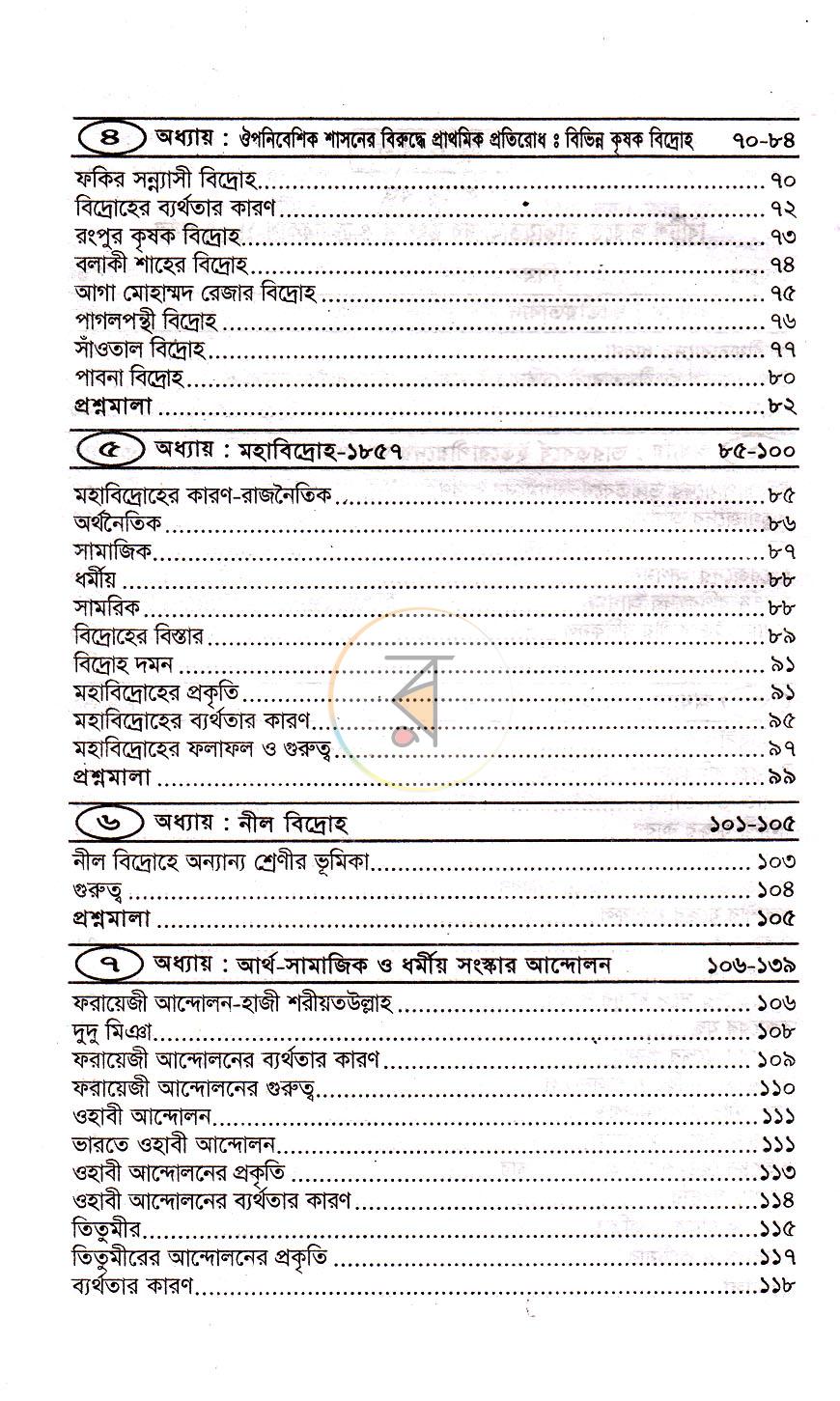 পাতা 8