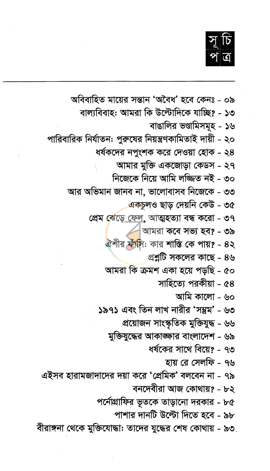 পাতা 3