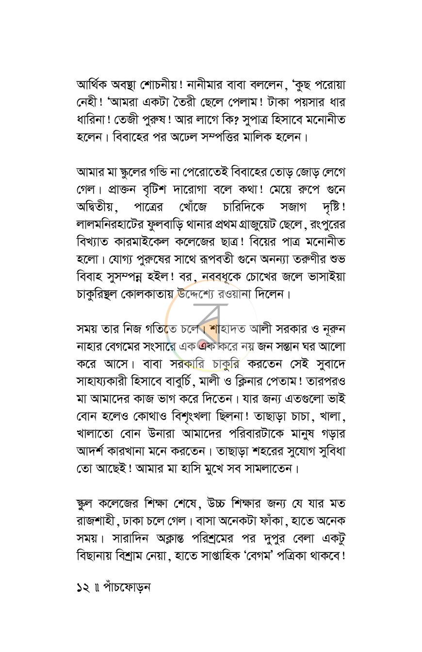 পাতা 9