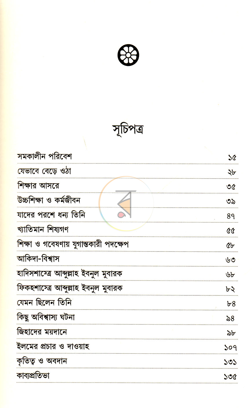 পাতা 5