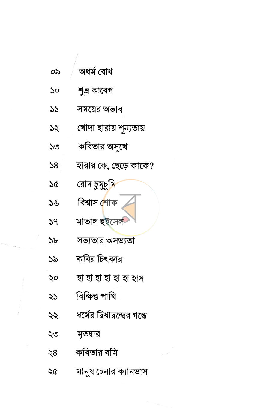 পাতা 2