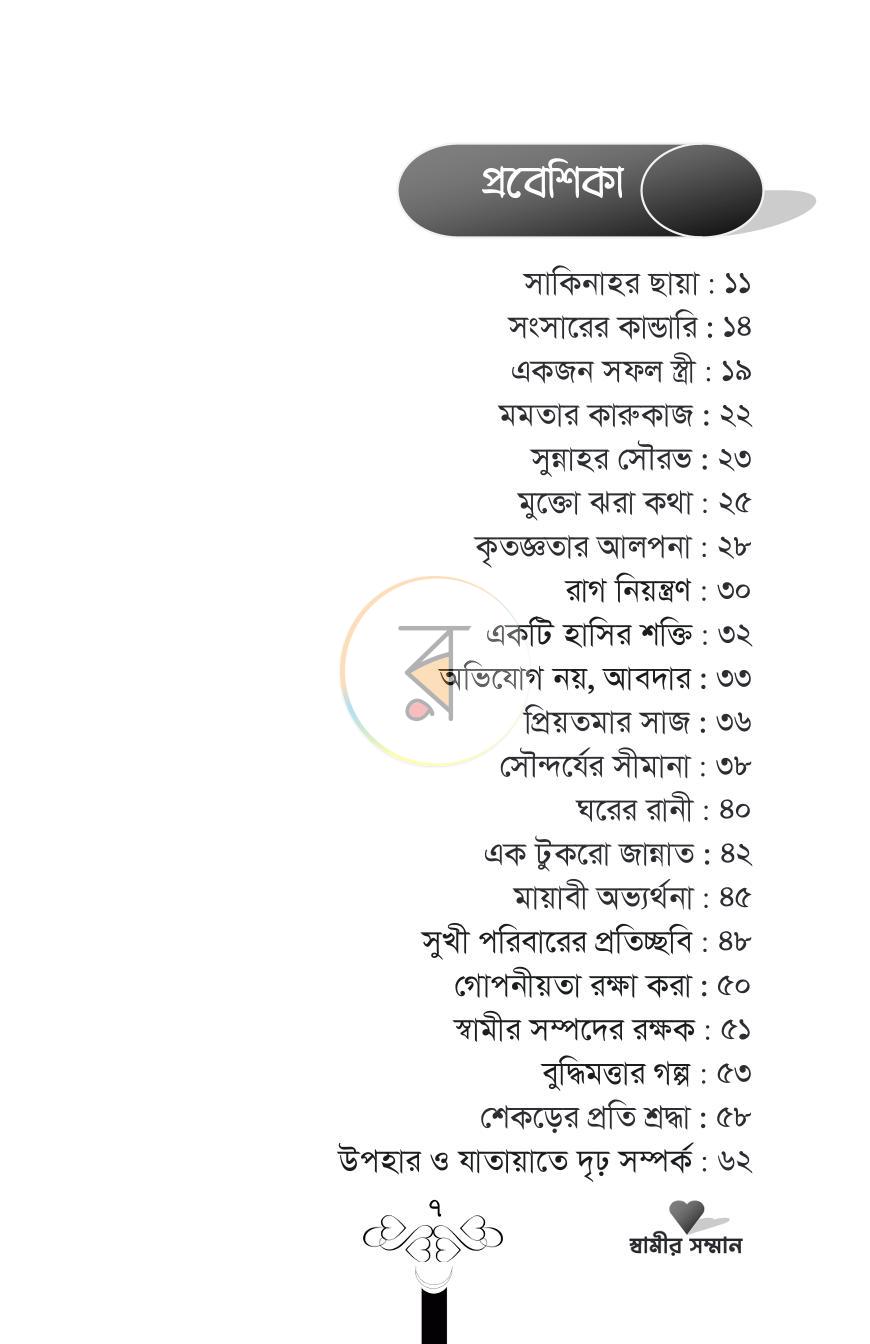 পাতা 7