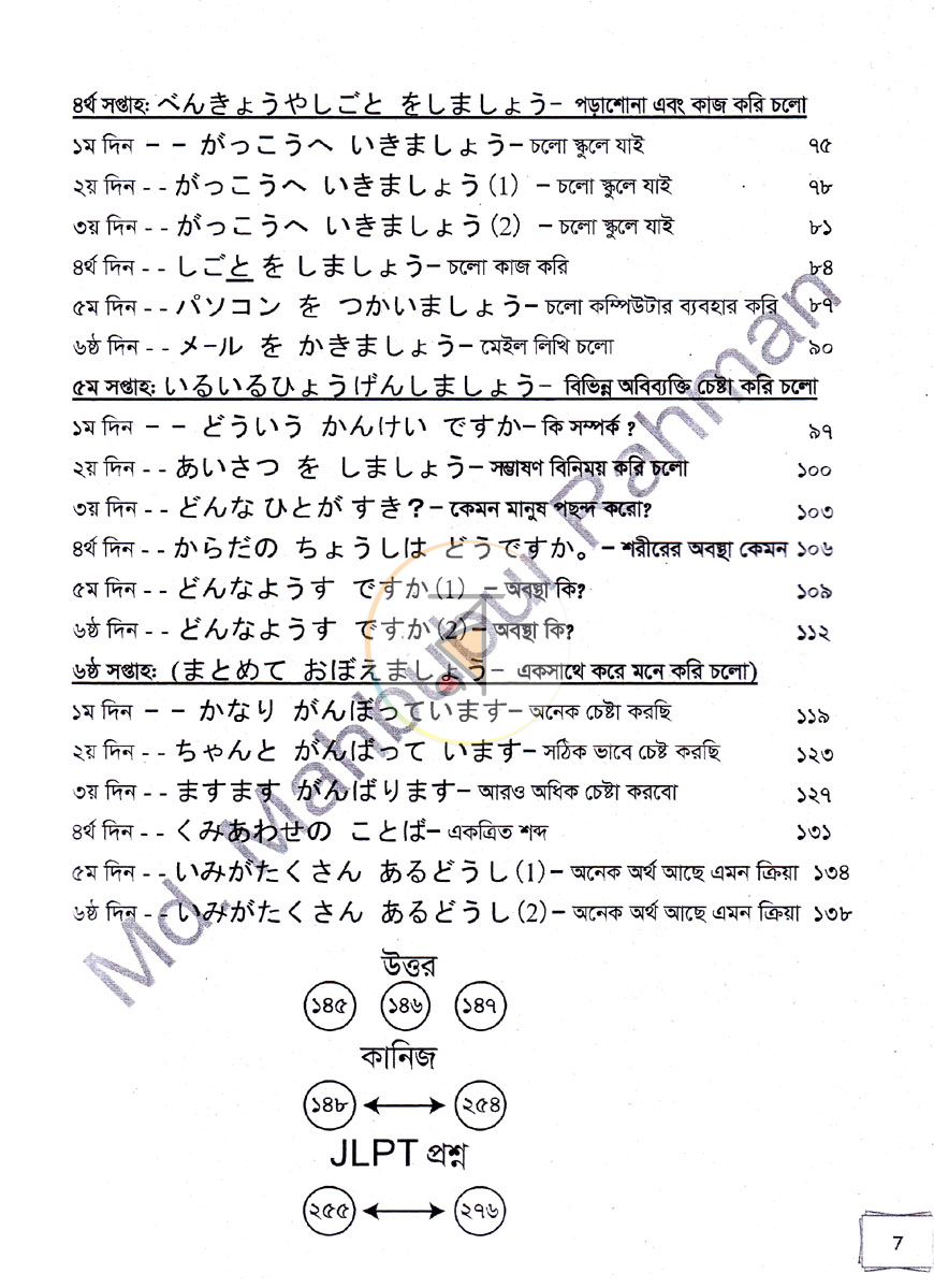 পাতা 12