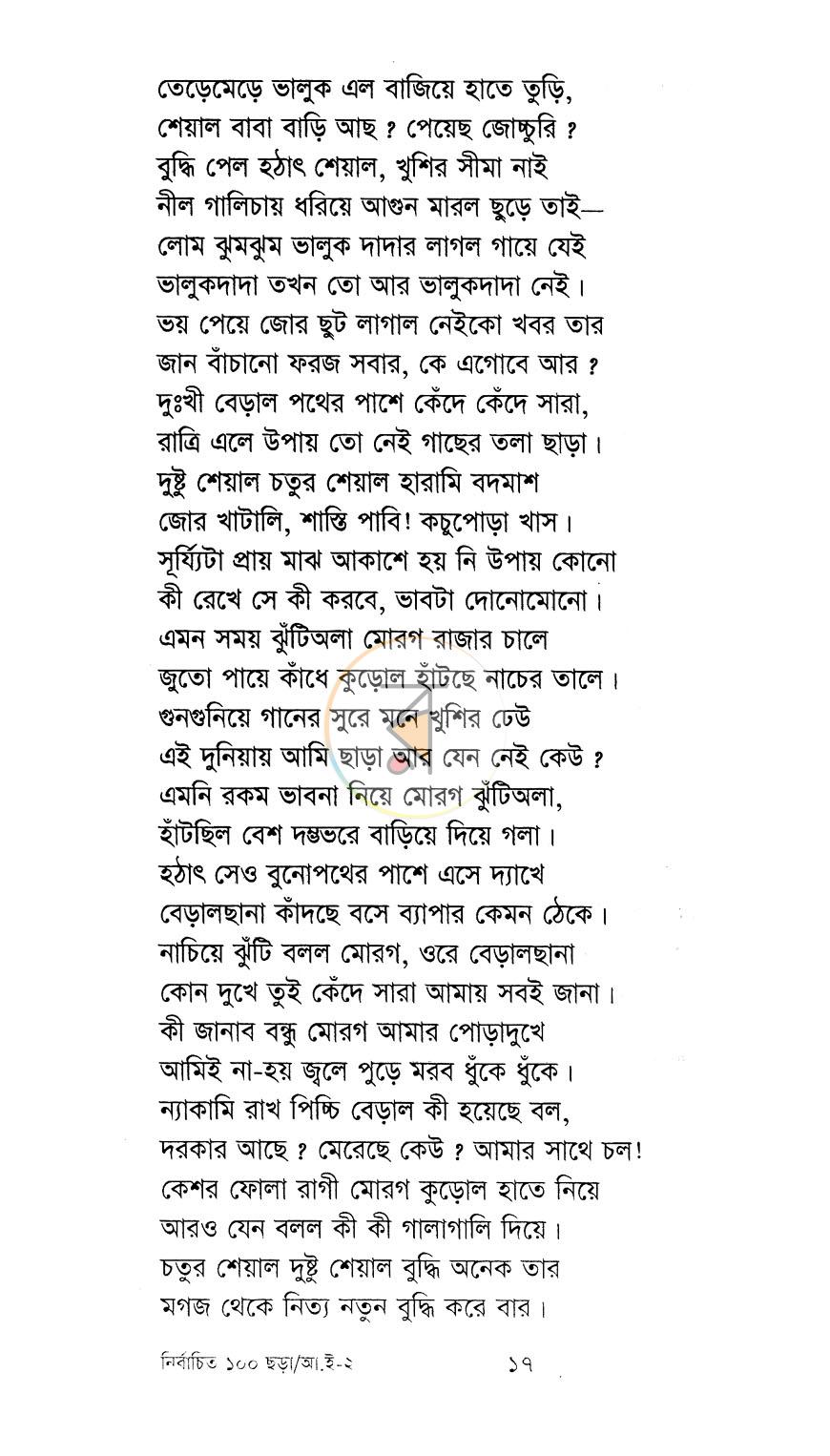 পাতা 10