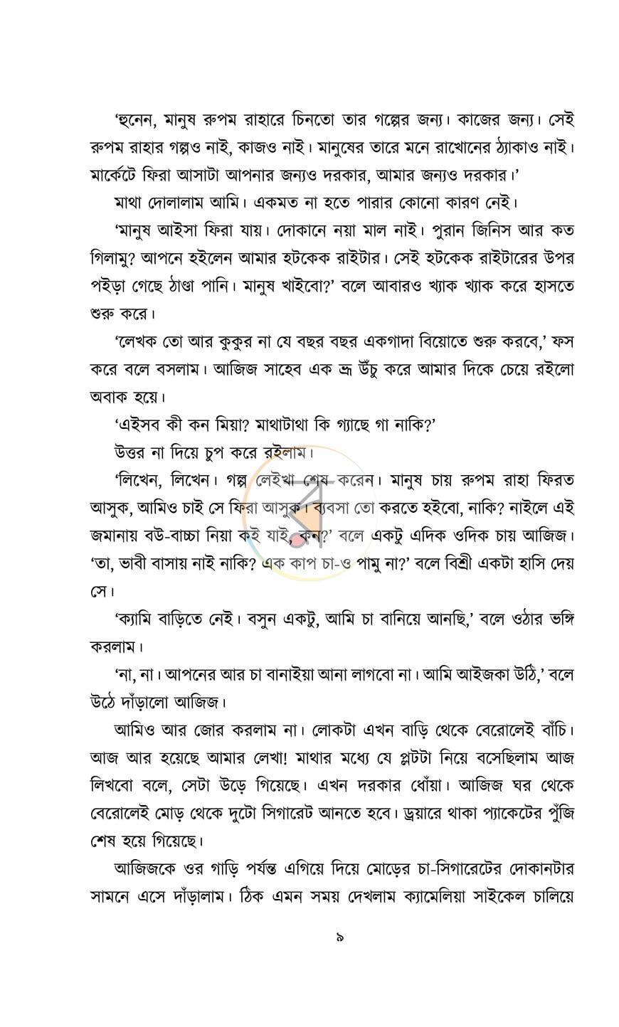 পাতা 6