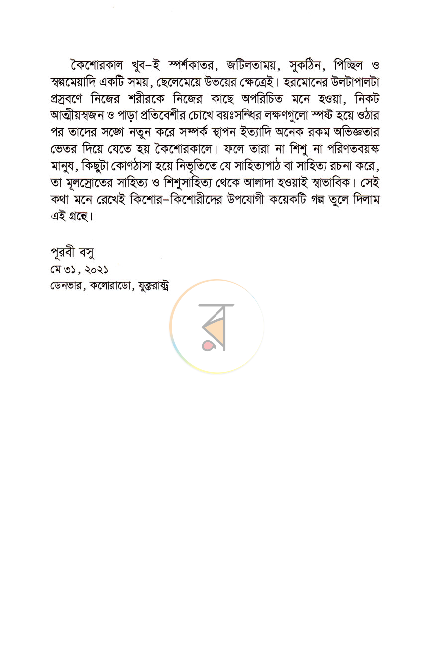 পাতা 5