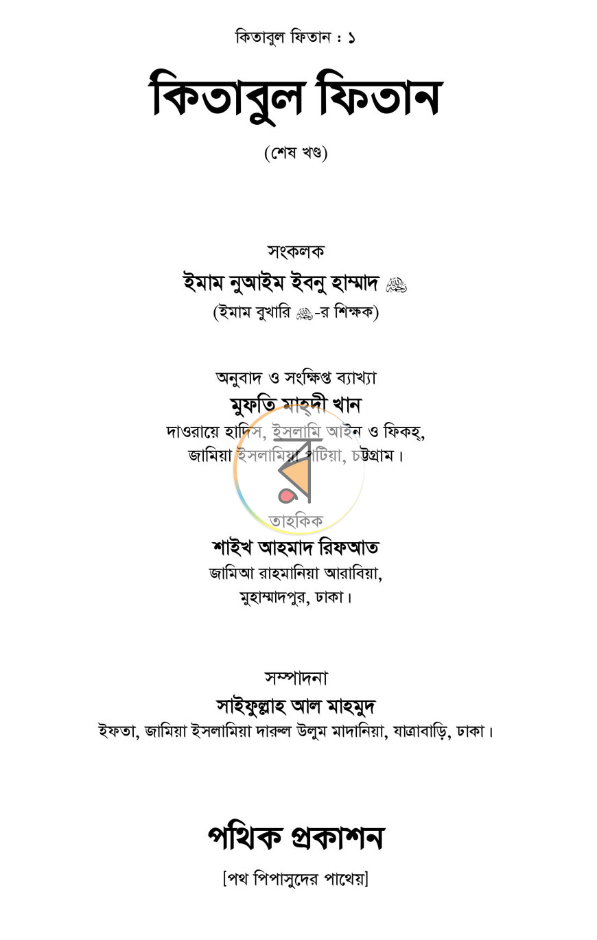 পাতা 9