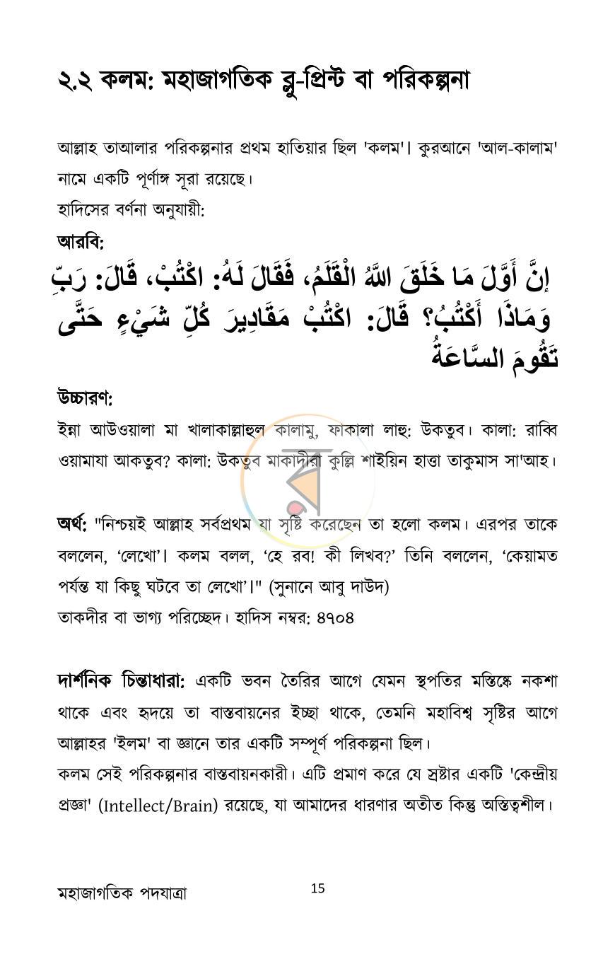 পাতা 14