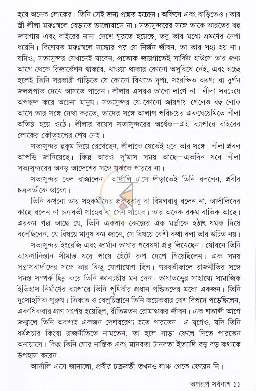 পাতা 6