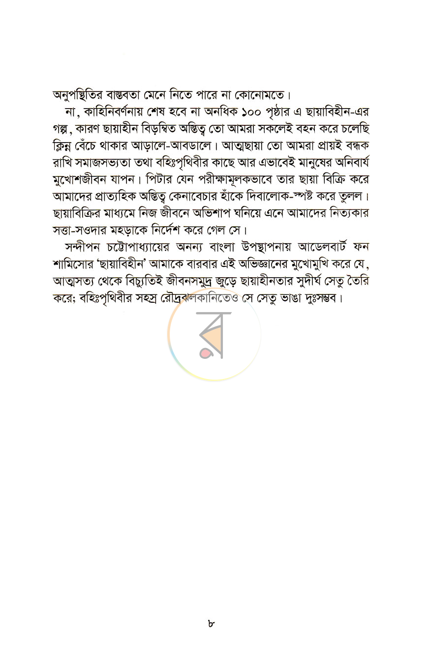 পাতা 4