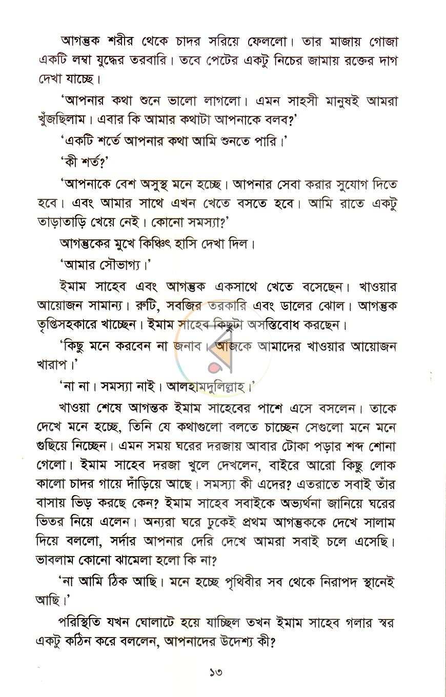 পাতা 7